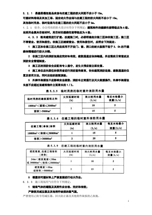 《建设工程施工现场消防安全技术规范》(GB50720-2011)