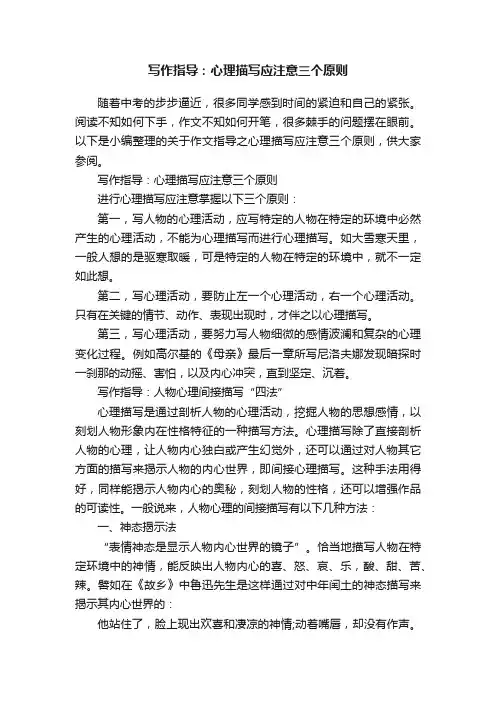 写作指导：心理描写应注意三个原则