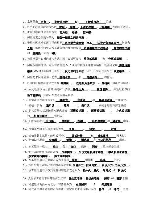 水工建筑物下册