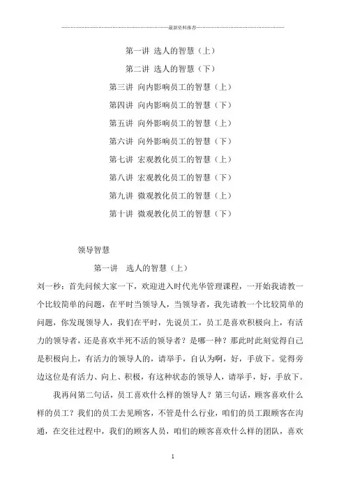刘一秒 领导智慧全集精编版