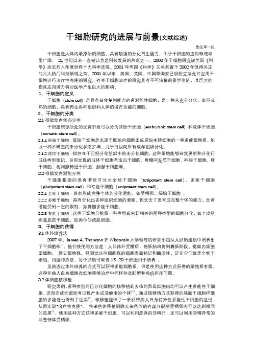 干细胞研究的进展与前景