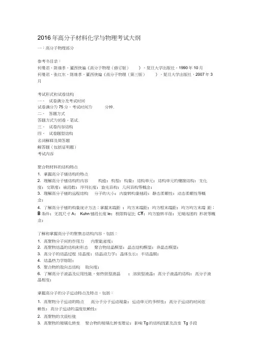 高分子材料化学与物理-复旦大学材料科学系