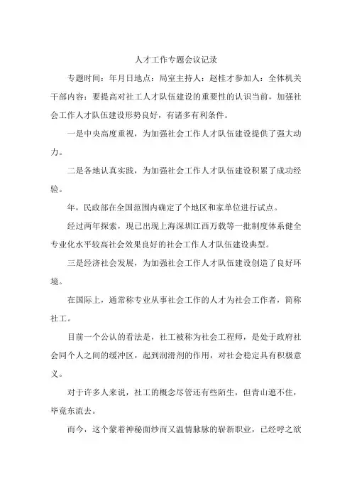 人才工作专题会议记录