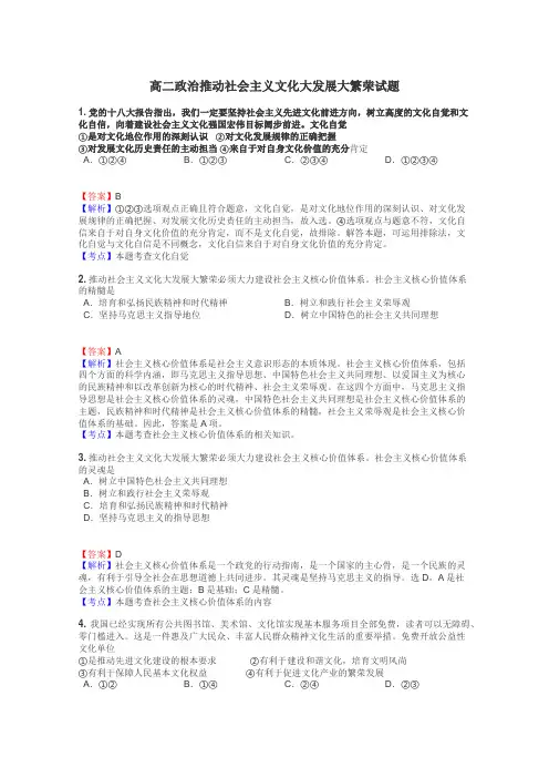 高二政治推动社会主义文化大发展大繁荣试题
