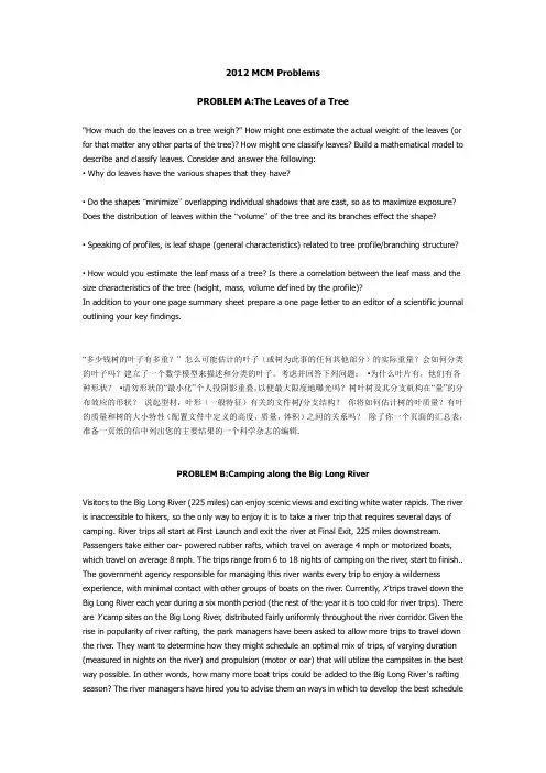 2012美国大学生数学建模题目(英文原版加中文翻译)