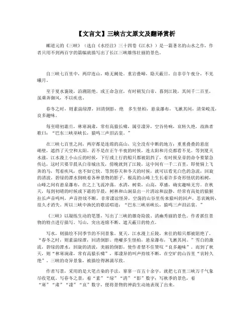 【文言文】三峡古文原文及翻译赏析