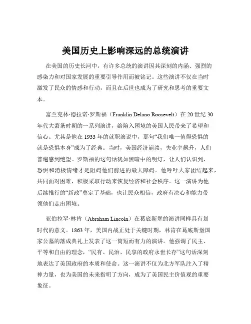 美国历史上影响深远的总统演讲