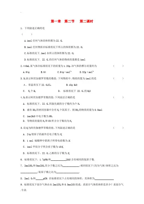 江苏省兴化市楚水学校2011年高一化学校本作业 第一章 第二节第二课时