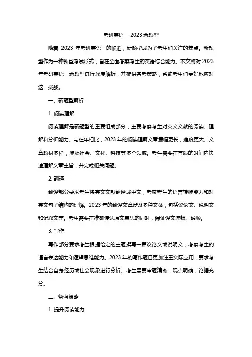 考研英语一2023新题型