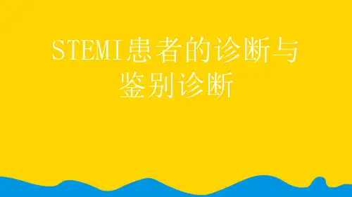 STEMI患者的诊断与鉴别诊断.完整版PPT