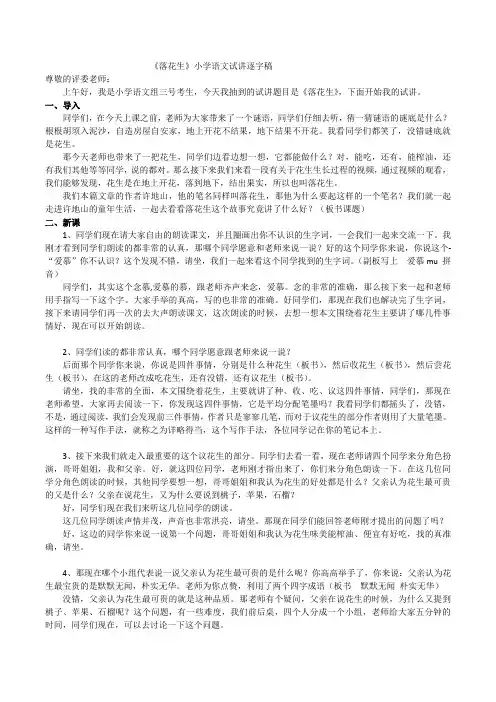 《落花生》-小学语文试讲逐字稿