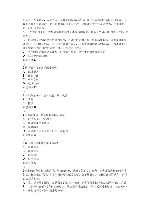 锦成网 锦程网级就业创业课程考试二年级2 答案【VIP专享】