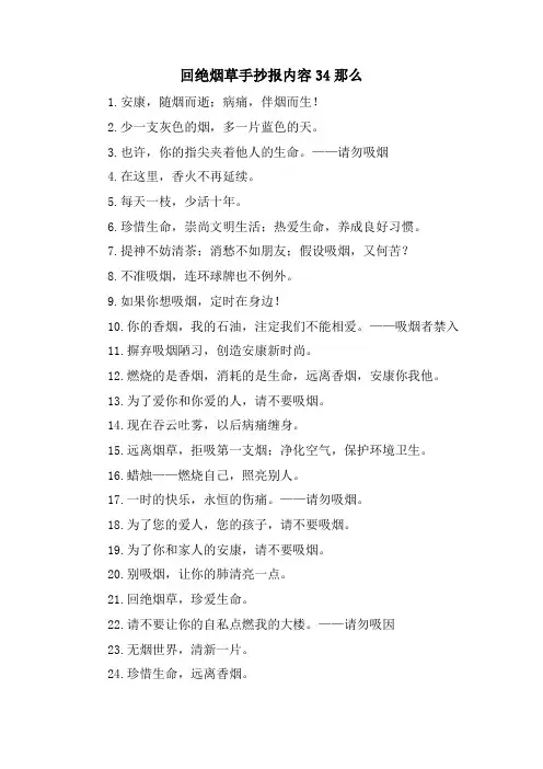 拒绝烟草手抄报内容34则