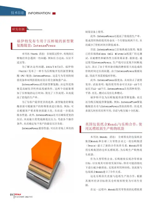 英国包装纸企Mondi与乐购合作,使用瓦楞纸屑生产购物纸袋