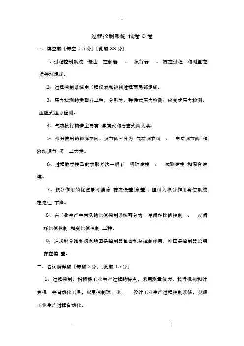 过程控制系统试卷和答案