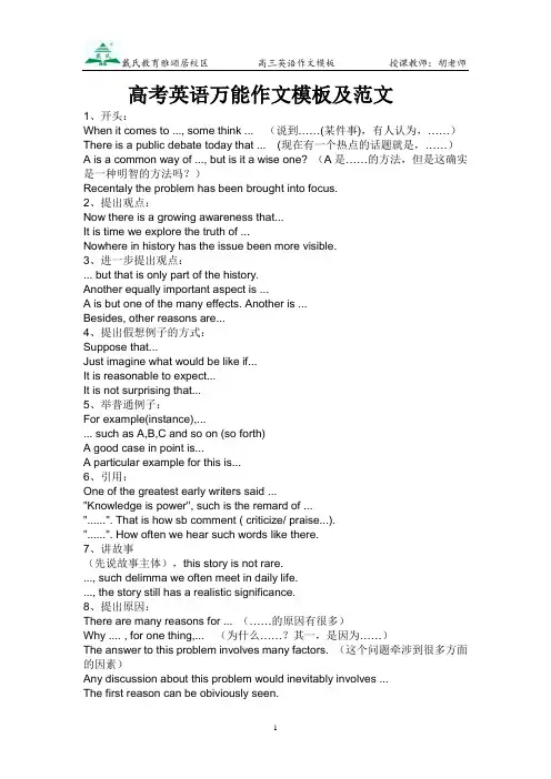 高考英语作文万能模板(完整版)