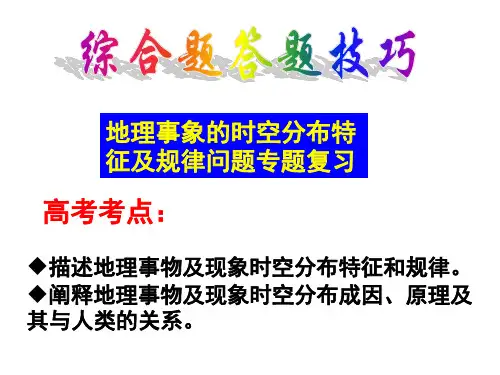 地理事象的时空分布规律及特征分析