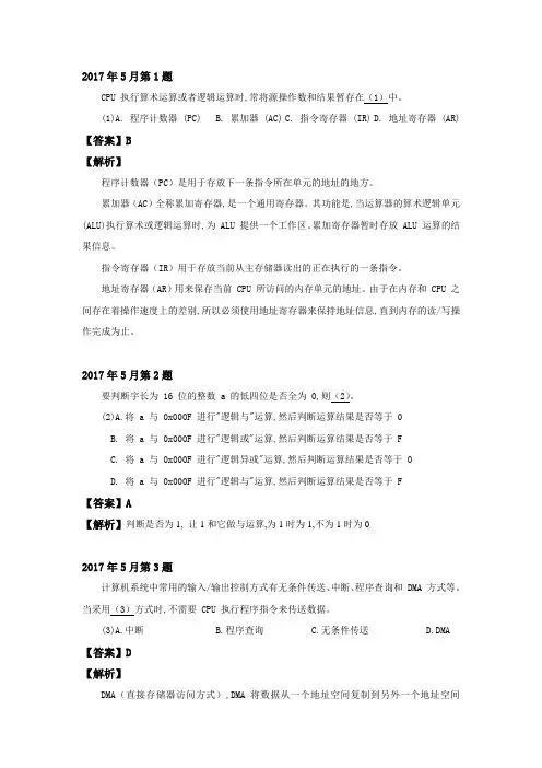 2017年上半年 软件设计师 详细答案