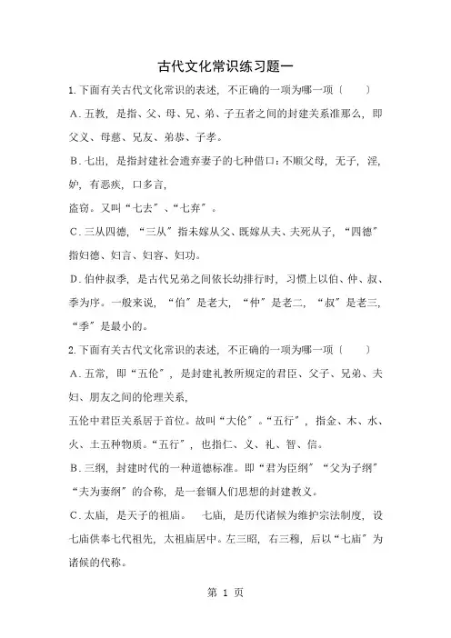 文化常识练习题32道