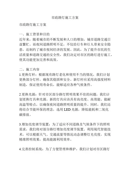 市政路灯施工方案