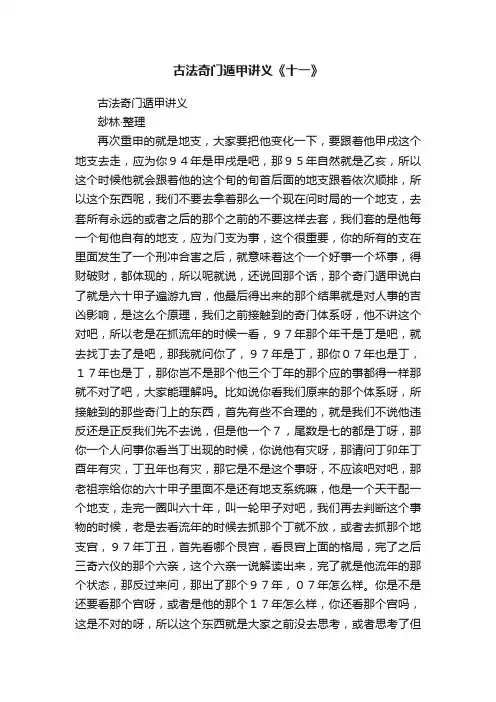 古法奇门遁甲讲义《十一》