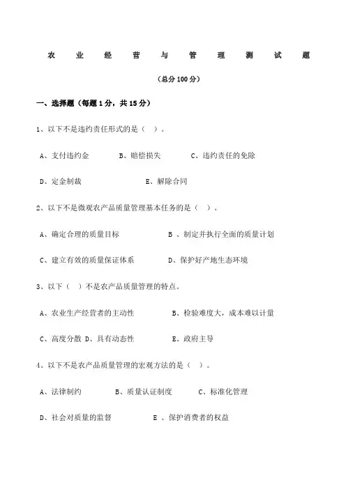 农业经营与管理测试题 