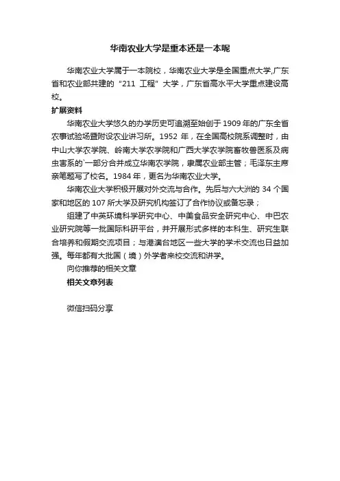 华南农业大学是重本还是一本呢
