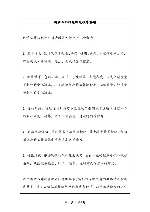 运动心肺功能测定报告解读