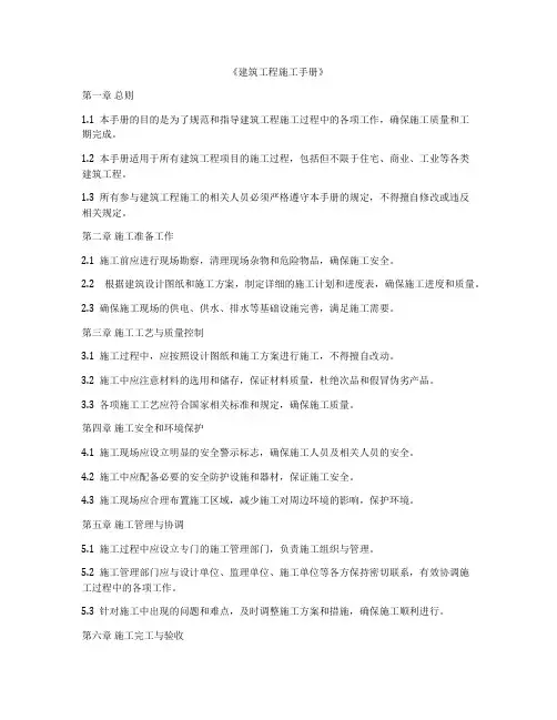 《建筑工程施工手册》