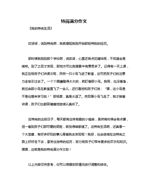 特岗满分作文