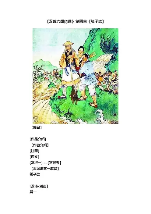 《汉魏六朝诗选》第四首《瓠子歌》