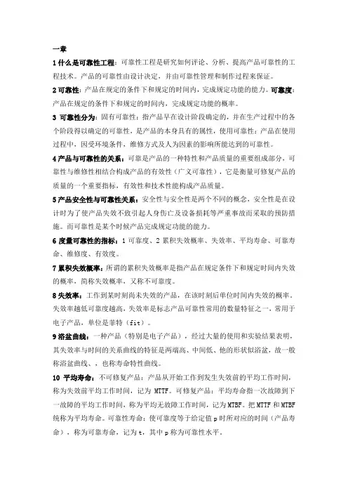 西工大可靠性复习资料总结
