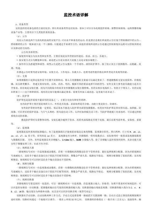 监控术语详解