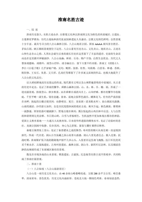 淮南名胜古迹[地方志传的资料]