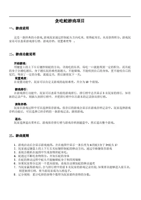 C++贪吃蛇项目：1.1.贪吃蛇游戏需求