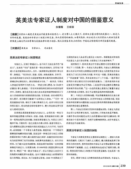 英美法专家证人制度对中国的借鉴意义
