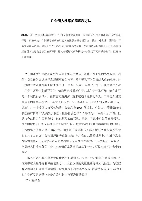 广告引人注意的原理