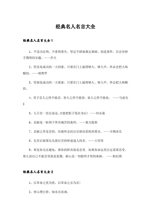 经典名人名言大全