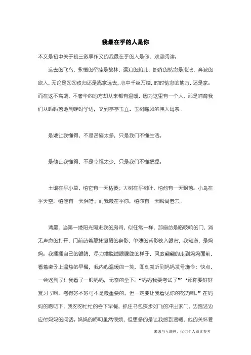 初三叙事作文：我最在乎的人是你