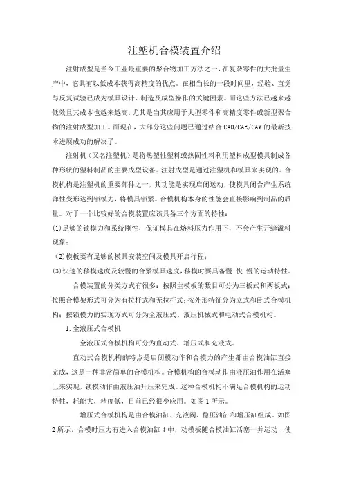 注塑机合膜装置介绍