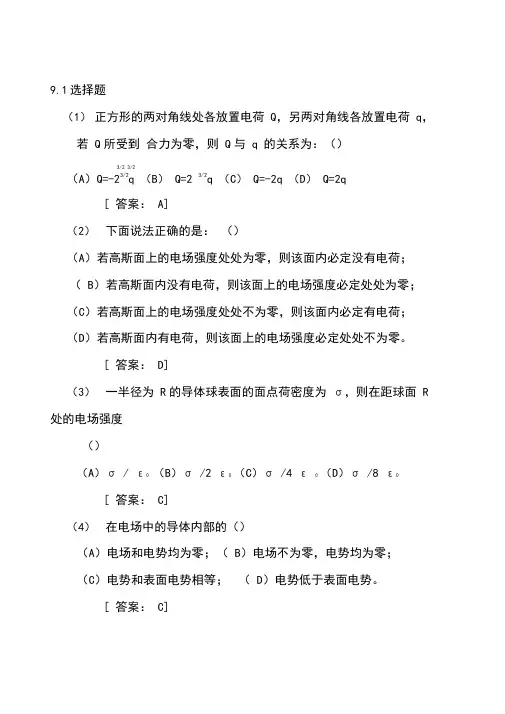 大学物理学第版版北京邮电大学出版社下册习题答案