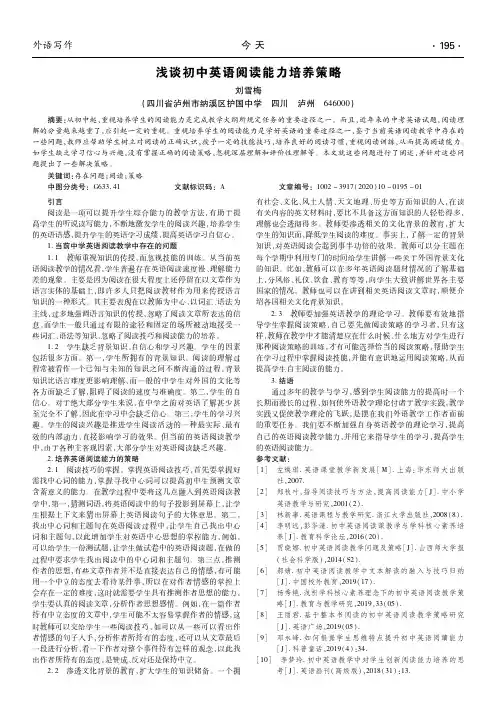 浅谈初中英语阅读能力培养策略