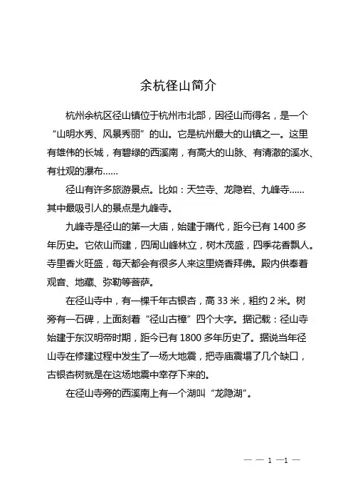 余杭径山简介