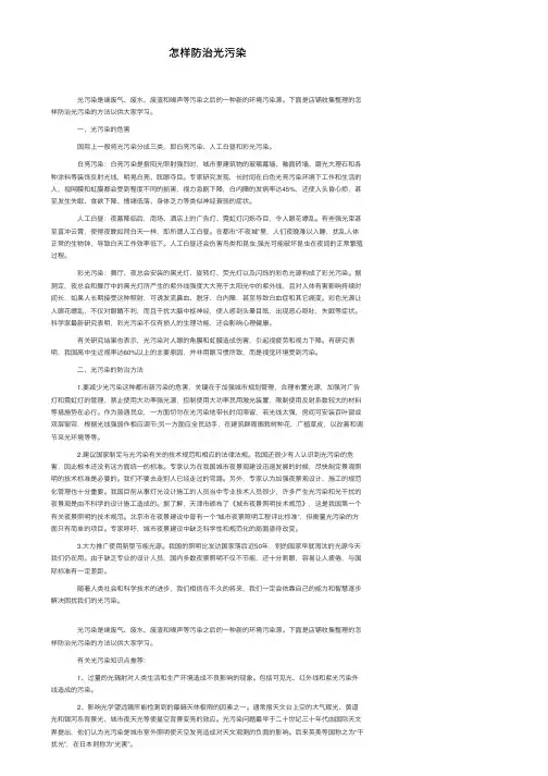 怎样防治光污染