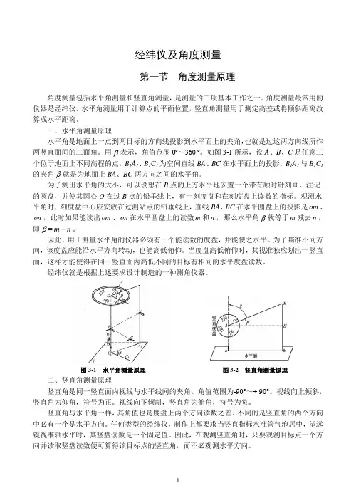 经纬仪使用教程