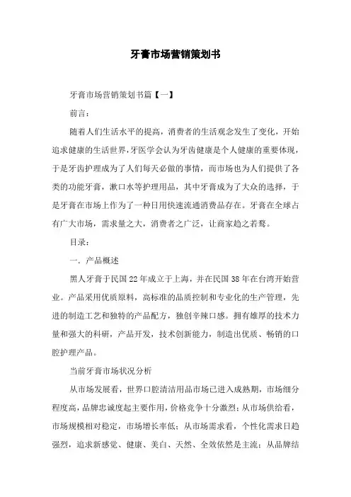 牙膏市场营销策划书