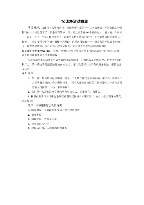汉诺塔活动规则