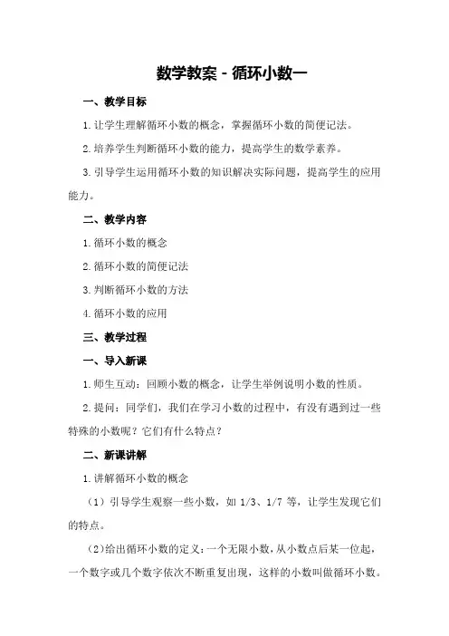 数学教案-循环小数一