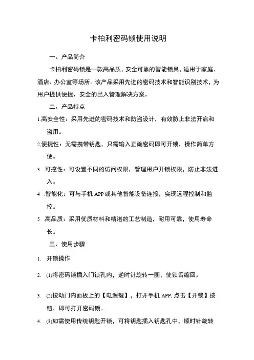 卡柏利密码锁使用说明书