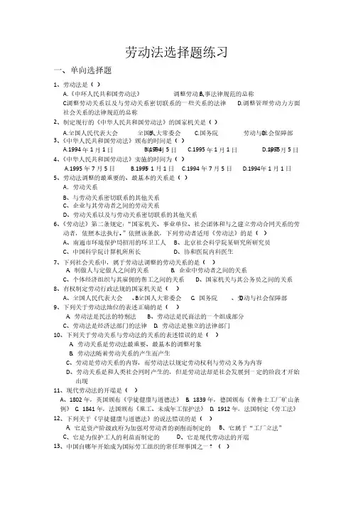 劳动法选择题及答案